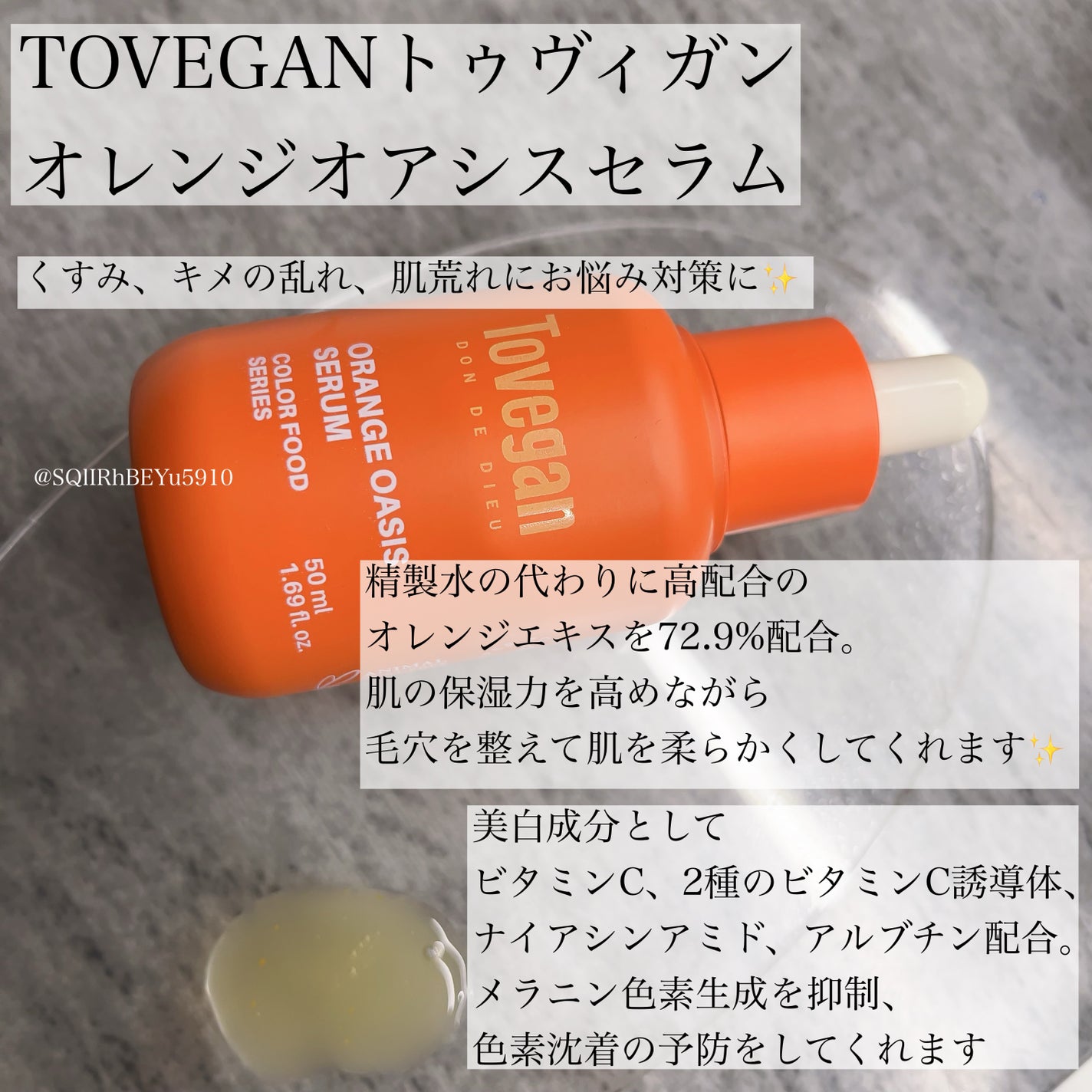 カラーフードシリーズオレンジオアシスセラム/Tovegan/美容液を使ったクチコミ(1枚目)