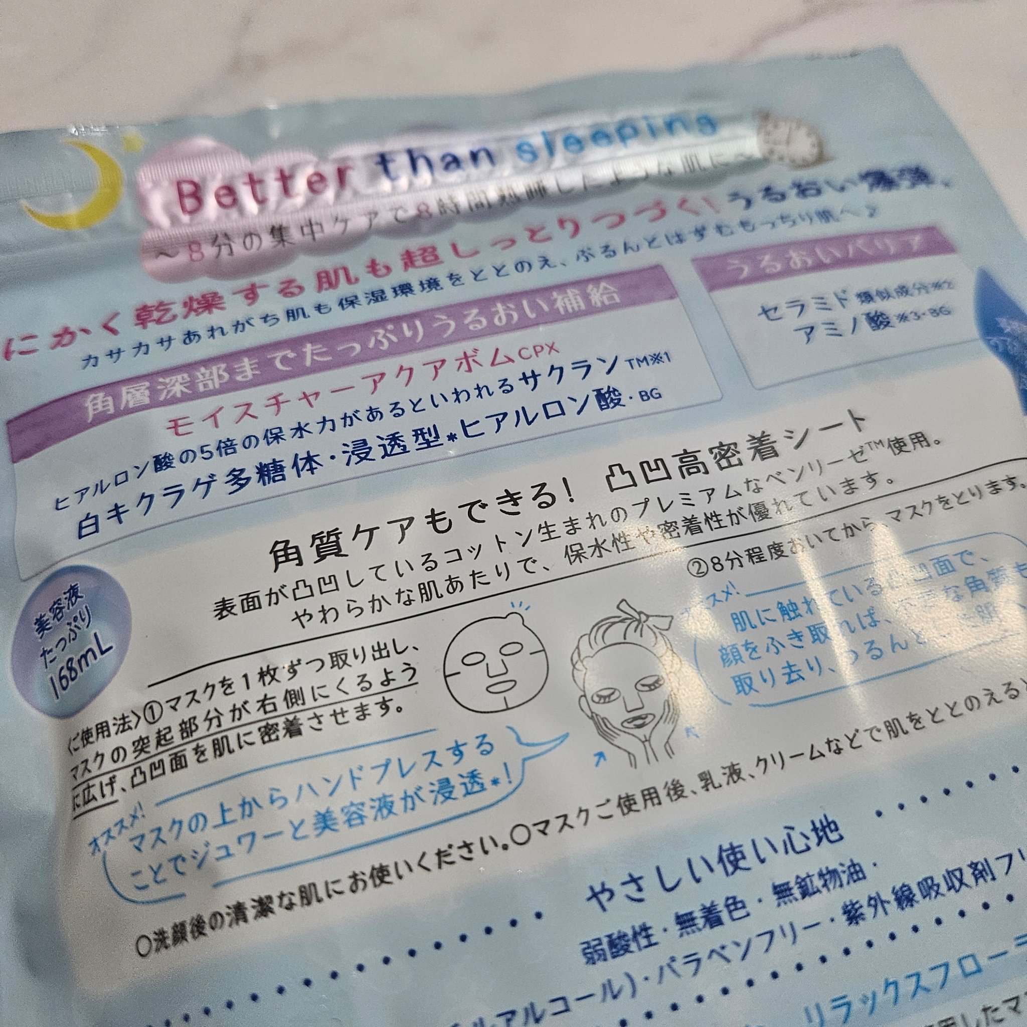 うるうるBOMBマスク/クリアターン/シートマスク・パックを使ったクチコミ（2枚目）