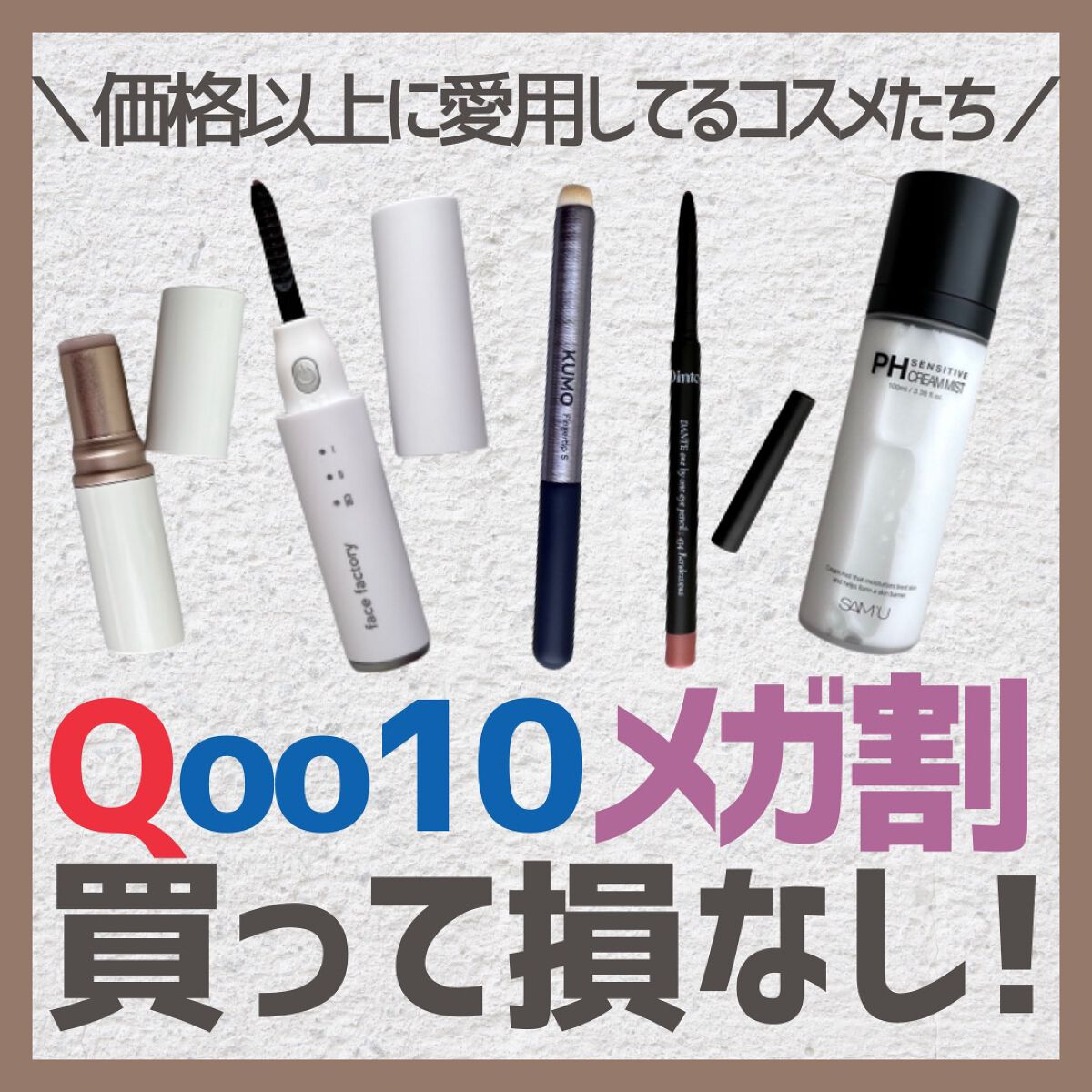 まつ毛ホットビューラー/FACE FACTORY/ホットビューラーを使ったクチコミ（1枚目）