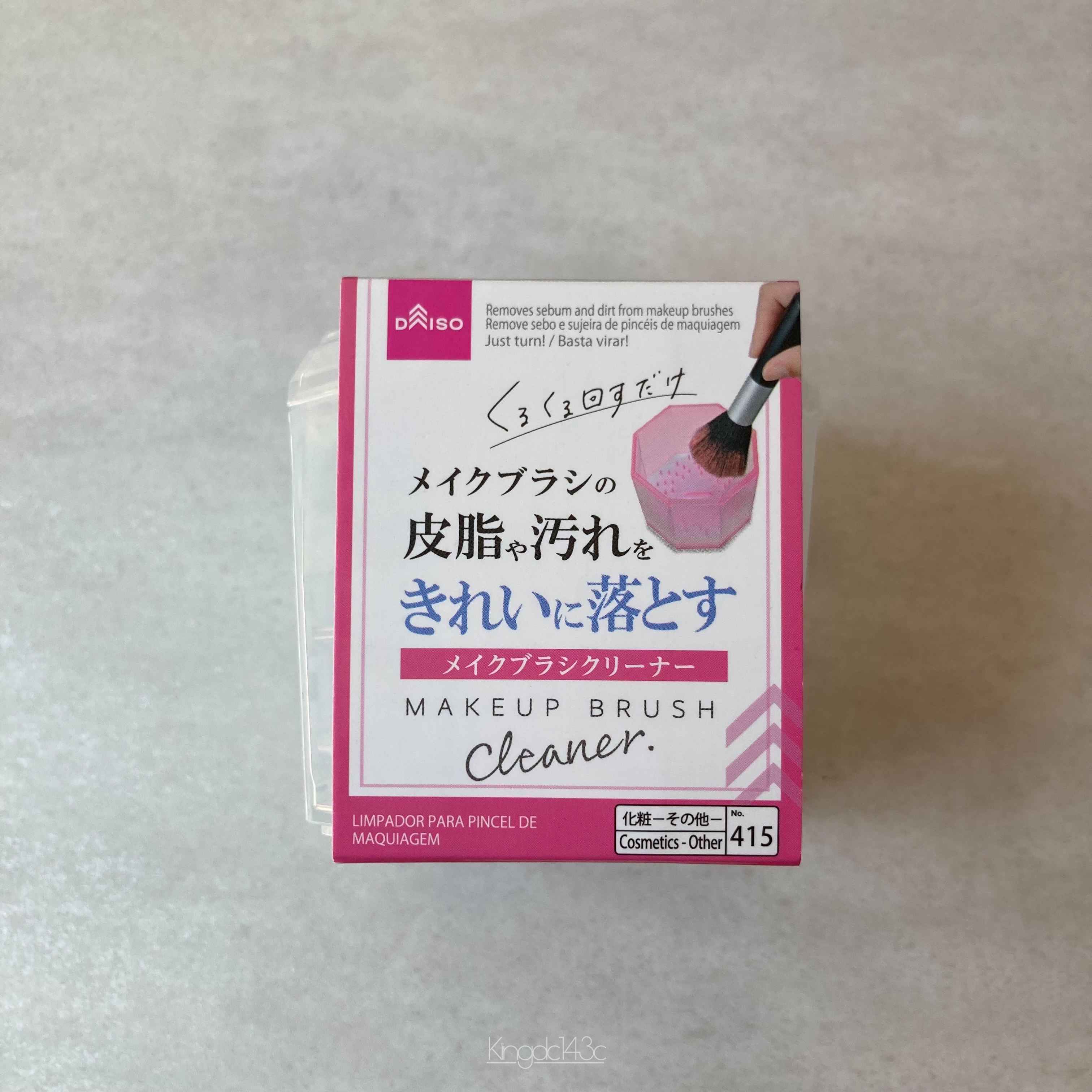 メイクブラシクリーナー/DAISO/その他化粧小物を使ったクチコミ（1枚目）