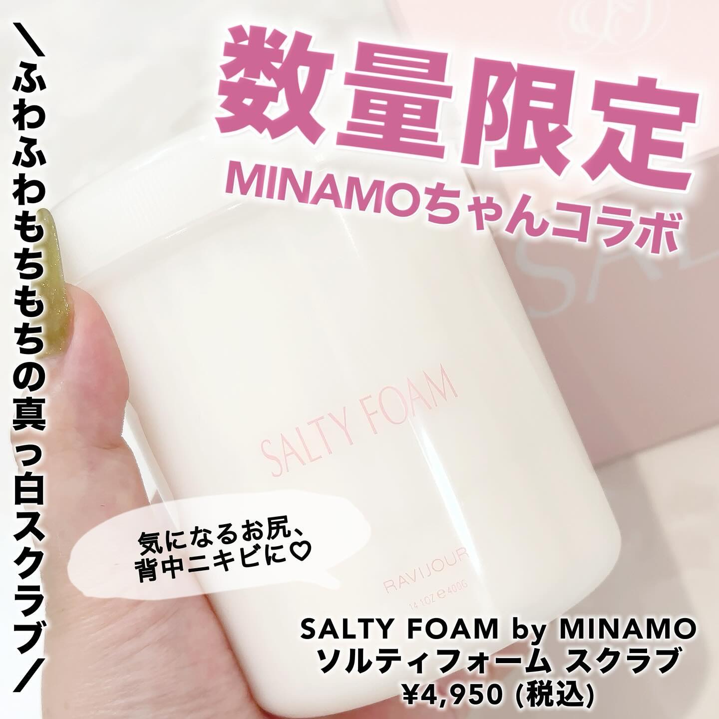 SALTY FOAM by MINAMO/RAVIJOUR/ボディスクラブを使ったクチコミ（1枚目）