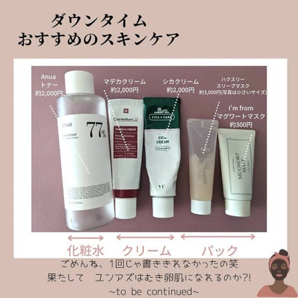 マデカクリーム/センテリアン24/フェイスクリームを使ったクチコミ(8枚目)