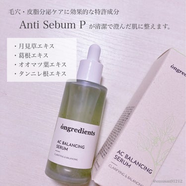 AC Balancing Serum/Ongredients/美容液を使ったクチコミ（3枚目）