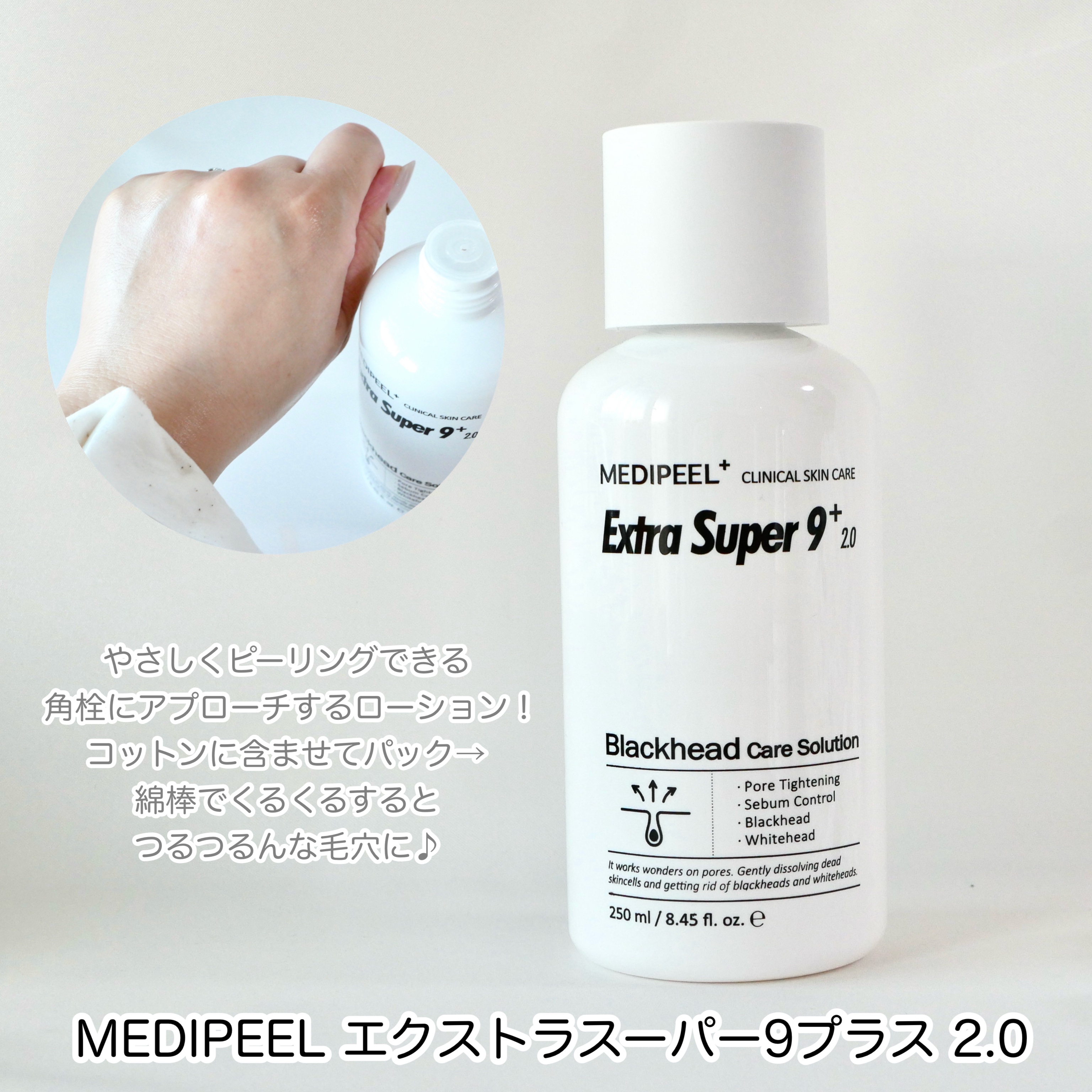 エクストラスーパー9プラス2.0/MEDIPEEL/ピーリングを使ったクチコミ（2枚目）