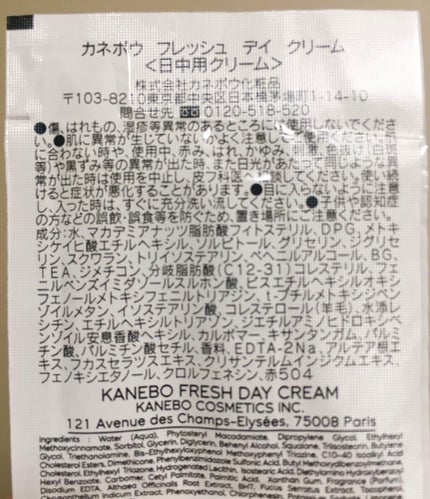 カネボウ フレッシュ デイ クリーム/KANEBO/化粧下地を使ったクチコミ(2枚目)