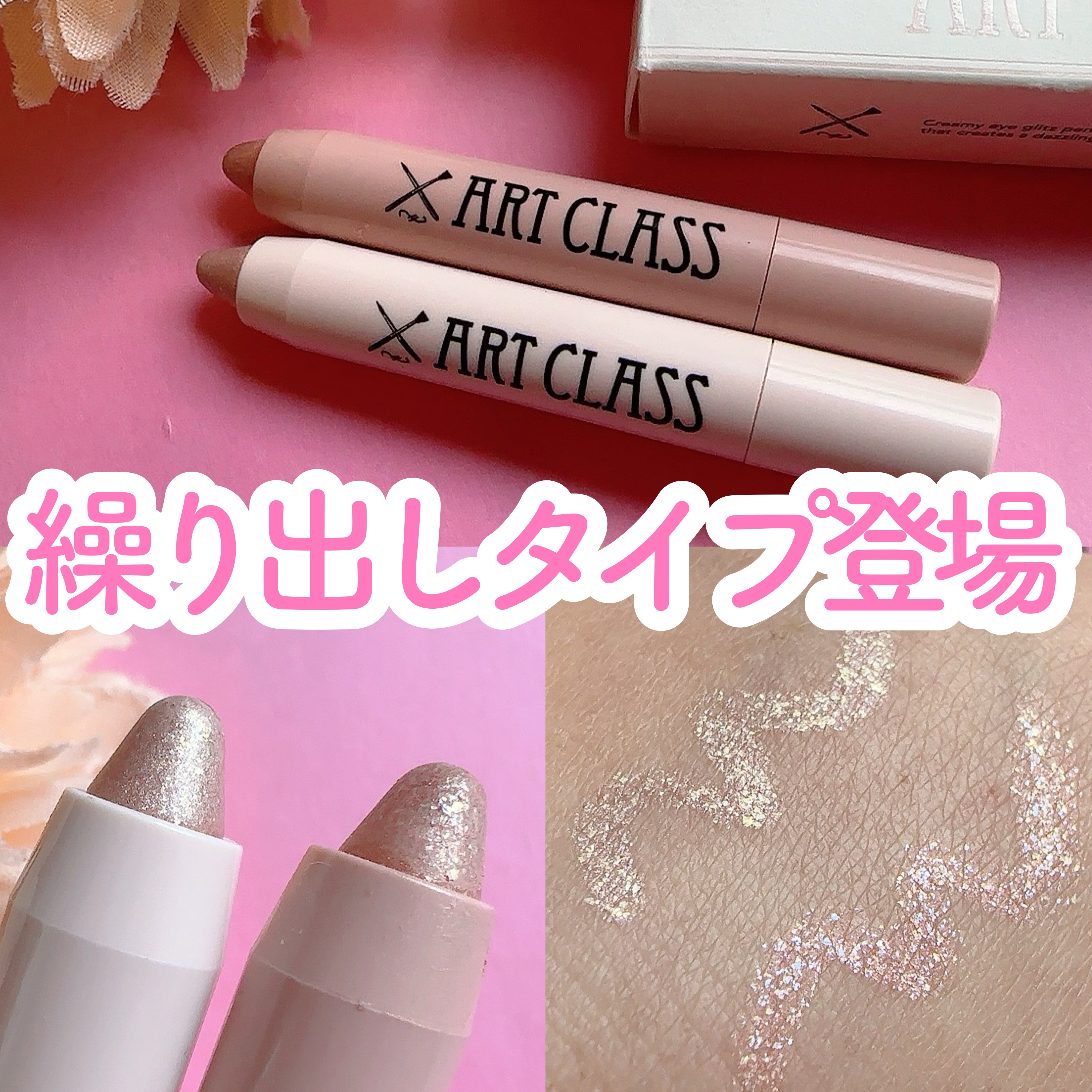 アートクラス アイグリッツ/too cool for school/スティックアイシャドウを使ったクチコミ（1枚目）