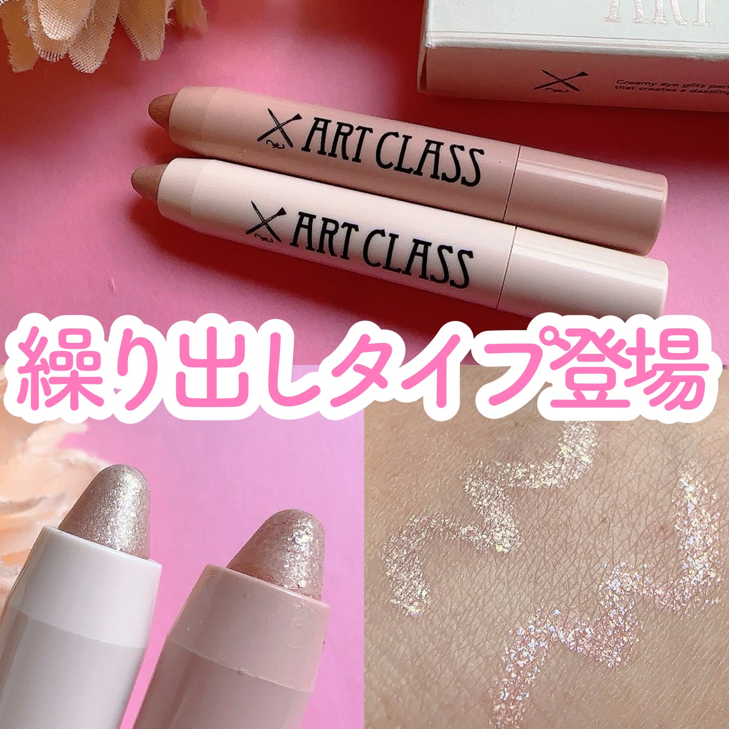 アートクラス アイグリッツ/too cool for school/スティックアイシャドウを使ったクチコミ(1枚目)