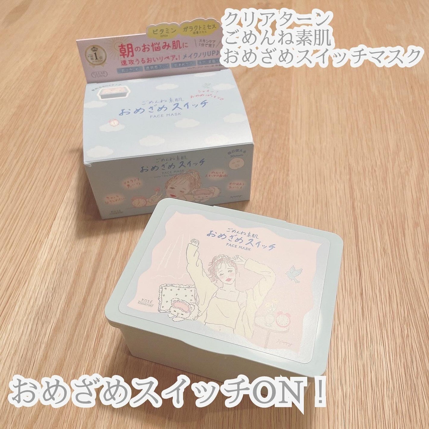 クリアターン ごめんね素肌 おめざめスイッチマスク/クリアターン/シートマスク・パックを使ったクチコミ(1枚目)