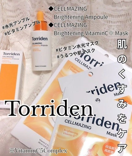 セルメイジング ビタC ブライトニングマスク/Torriden/シートマスク・パックを使ったクチコミ(1枚目)