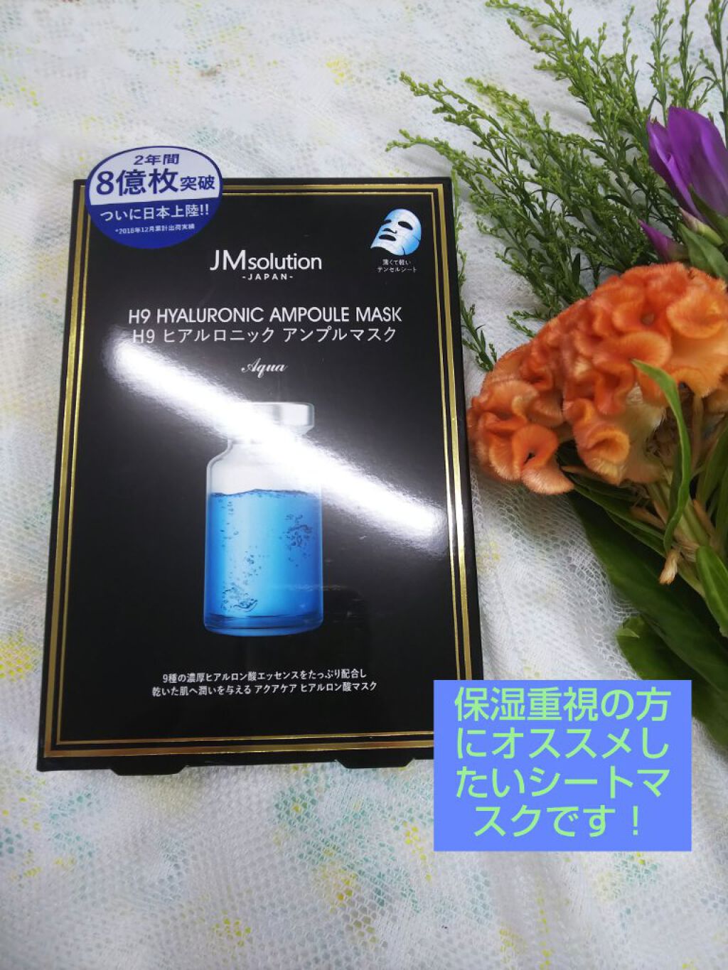 H9 ヒアルロニック アンプルマスク/JMsolution/シートマスク・パックを使ったクチコミ（1枚目）