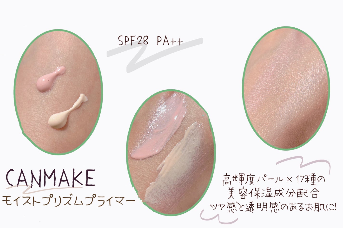 モイストプリズムプライマー/キャンメイク/化粧下地を使ったクチコミ(2枚目)