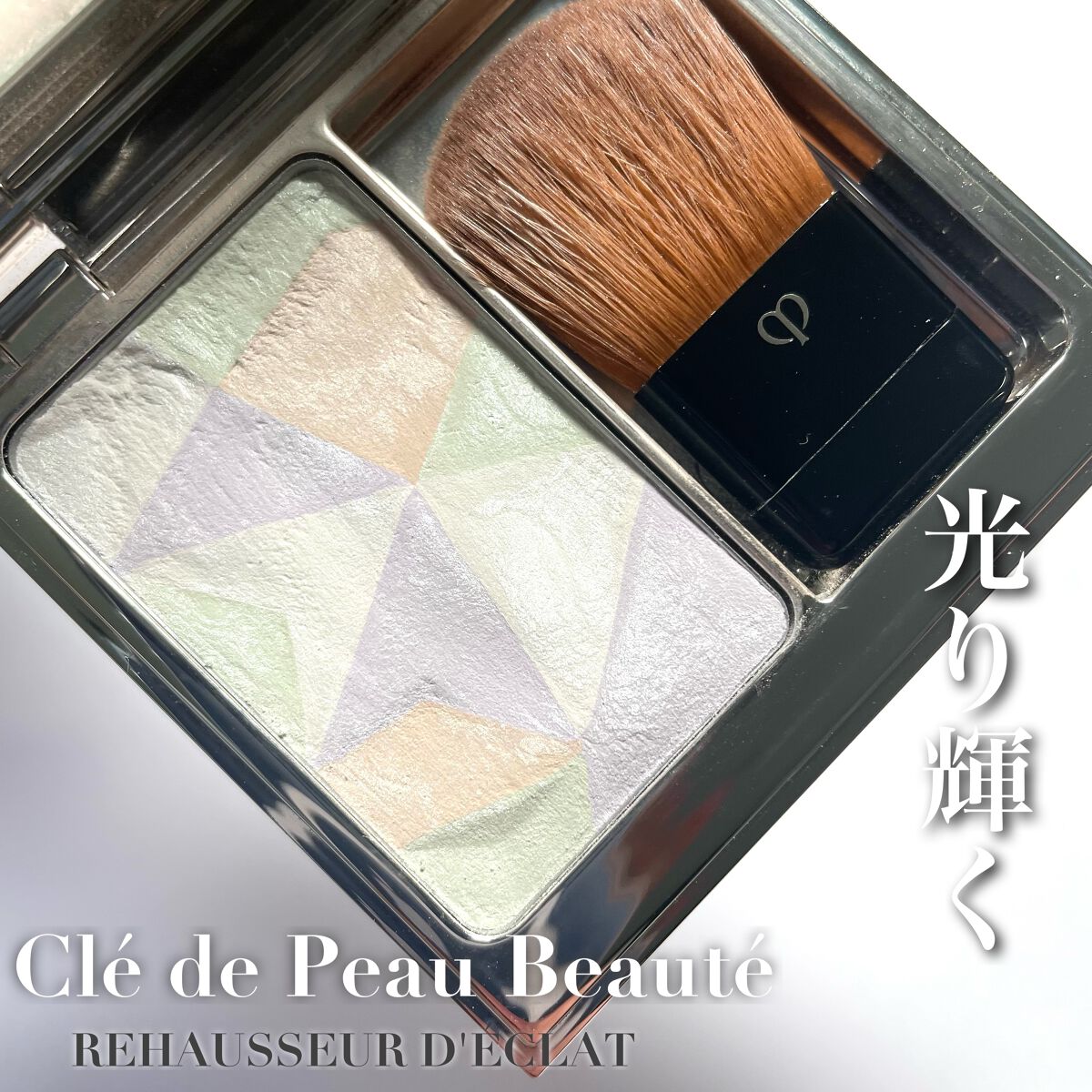 クレ・ド・ポー ボーテ レオスールデクラ/クレ・ド・ポー ボーテ/パウダーハイライトを使ったクチコミ(1枚目)