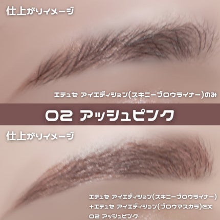 エテュセ アイエディション(スキニーブロウライナー)/ettusais/リキッドアイブロウを使ったクチコミ(7枚目)