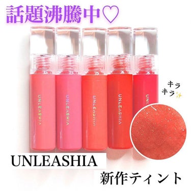 ノンスティッキーダズルティント N°1ブリンク【旧】/unleashia/口紅を使ったクチコミ（1枚目）