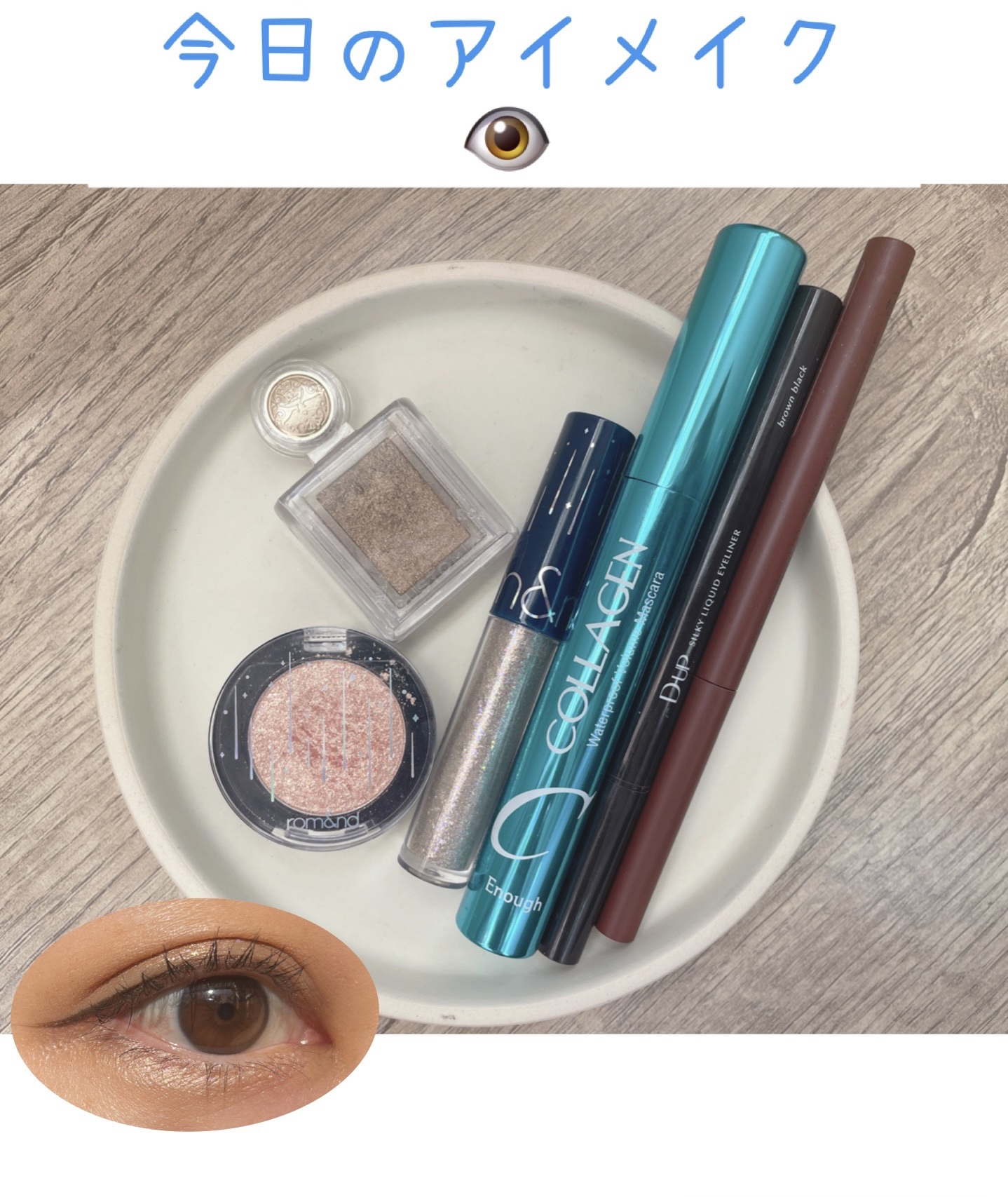 エテュセ ラスティング ジェルライナー P01 ヴァンテージアンバー/ettusais/ジェルアイライナーを使ったクチコミ（1枚目）