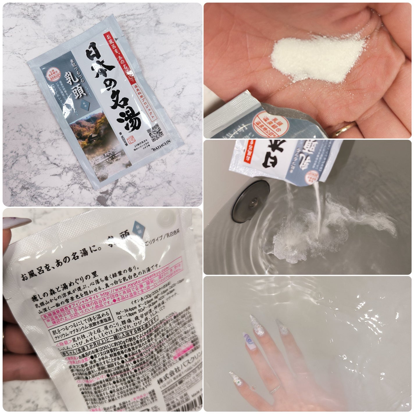 乳頭/日本の名湯/無機塩系入浴剤を使ったクチコミ(2枚目)