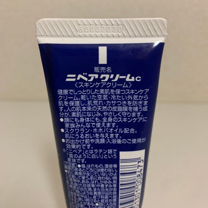 ニベアクリーム/ニベア/ボディクリームを使ったクチコミ(2枚目)