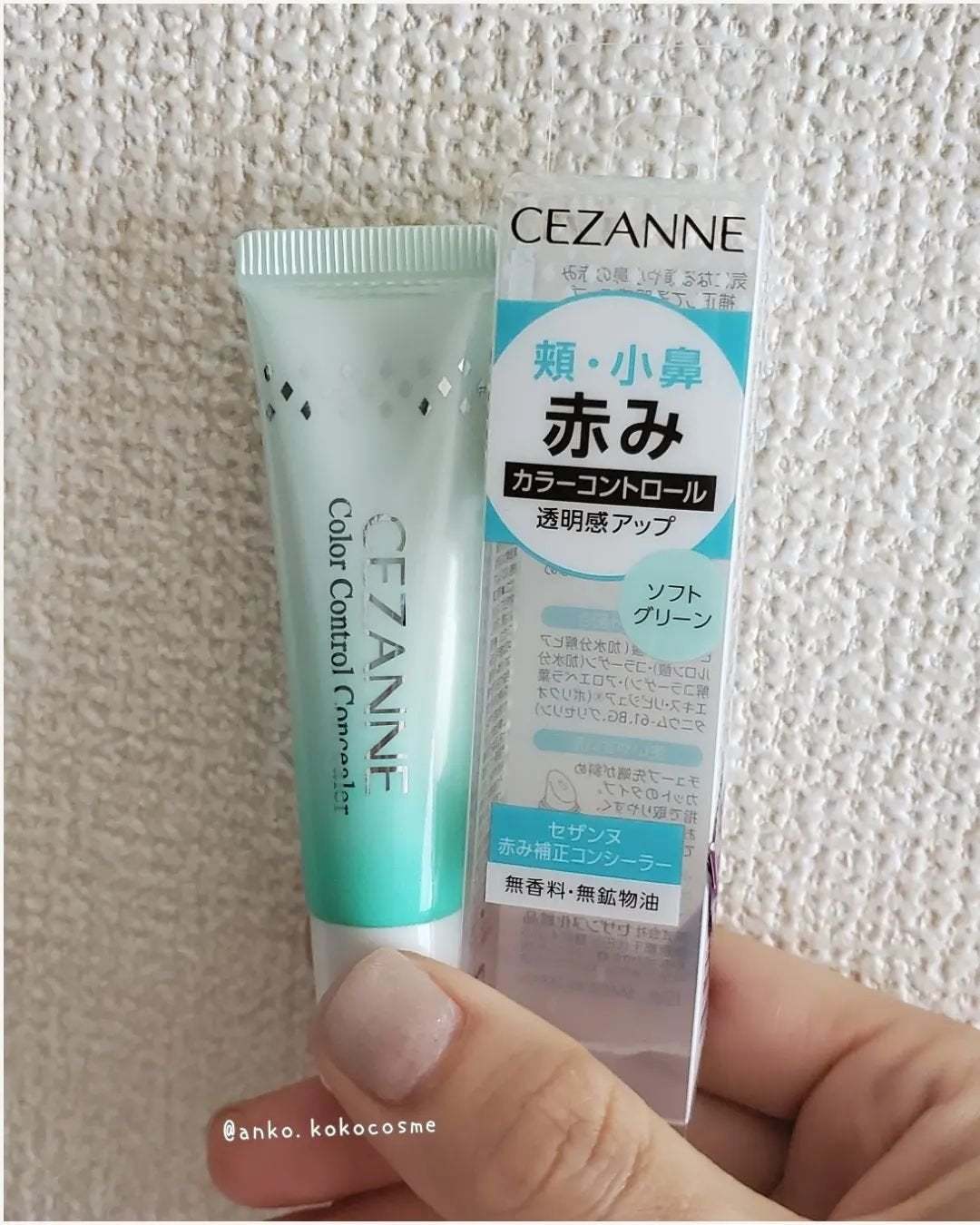 赤み補正コンシーラー/CEZANNE/クリームコンシーラーを使ったクチコミ(1枚目)
