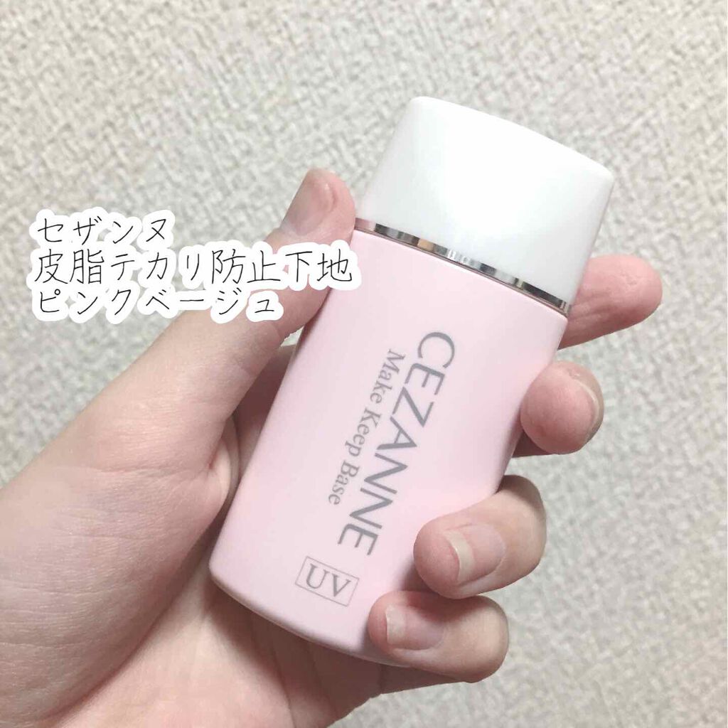 皮脂テカリ防止下地/CEZANNE/化粧下地を使ったクチコミ(2枚目)