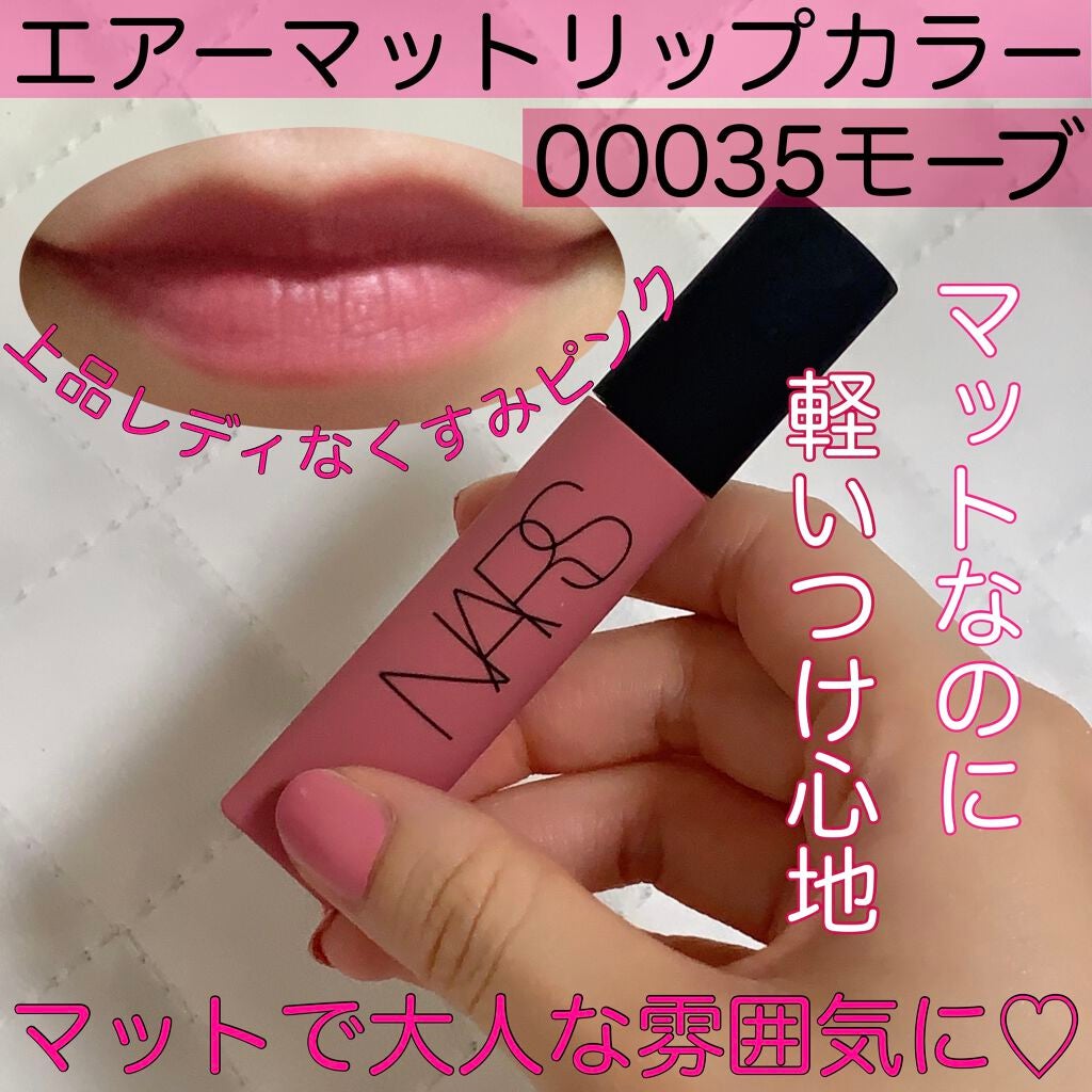 エアーマット リップカラー/NARS/口紅を使ったクチコミ(1枚目)