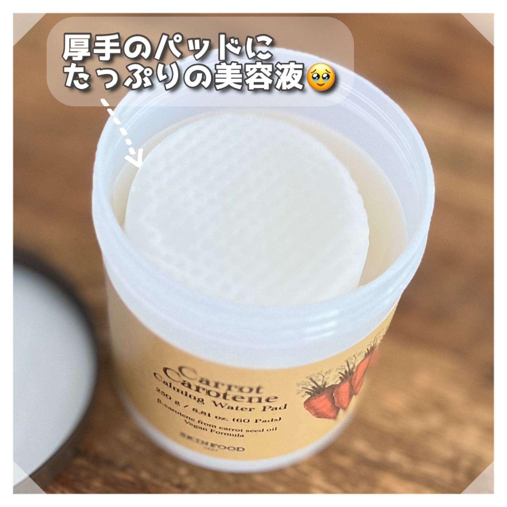 キャロットカロテン カーミングウォーターパッド/SKINFOOD/トナーパッドを使ったクチコミ（2枚目）