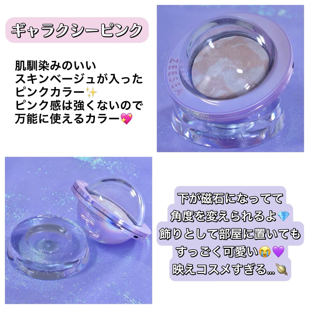 ZEESEA 惑星ハイライト/ZEESEA/パウダーハイライトを使ったクチコミ（2枚目）