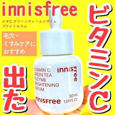 ビタC　グリーンティーエンザイム　ブライト　セラム/innisfree/美容液を使ったクチコミ（1枚目）