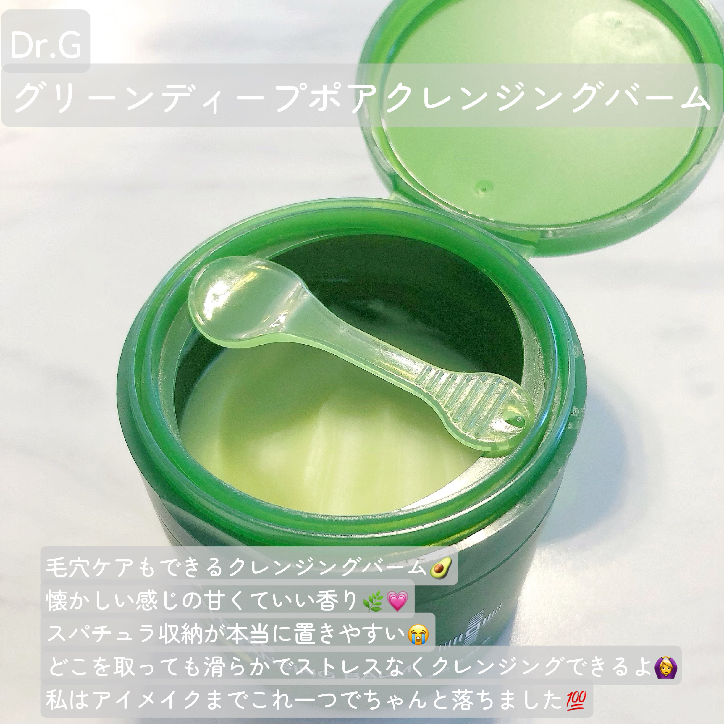 グリーンディープポアクレンジングバーム/Dr.G/クレンジングバームを使ったクチコミ（2枚目）