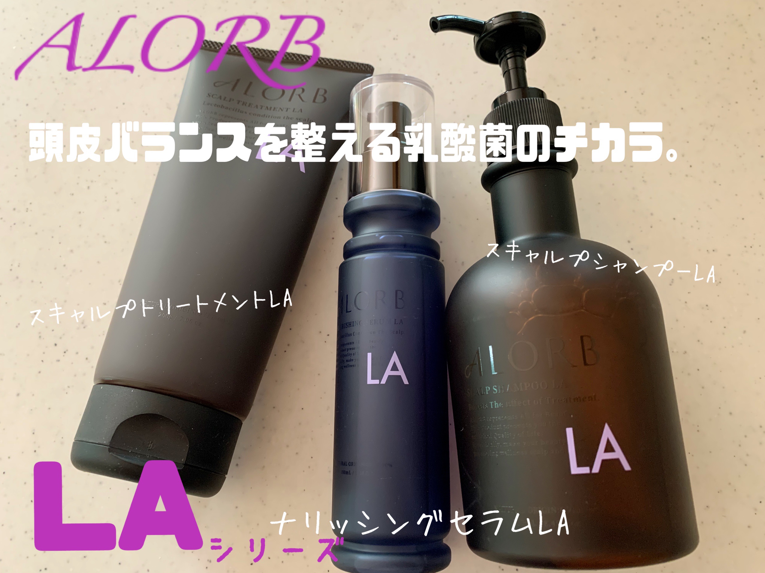 ナリッシングセラムLA/ALORB/頭皮ローションを使ったクチコミ（1枚目）
