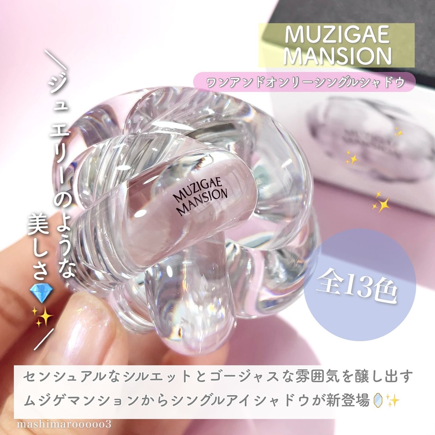 ワンアンドオンリーシャドウ/MUZIGAE MANSION/単色アイシャドウを使ったクチコミ(2枚目)