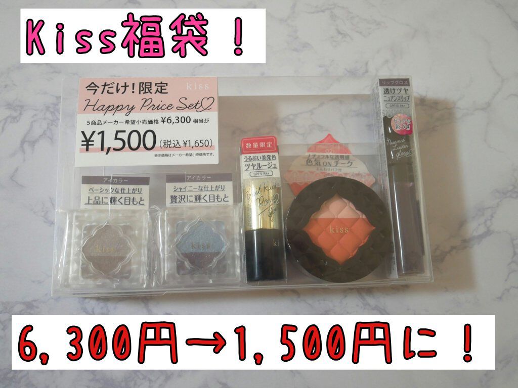 kiss 福袋 2021/KiSS/その他キットセットを使ったクチコミ（1枚目）