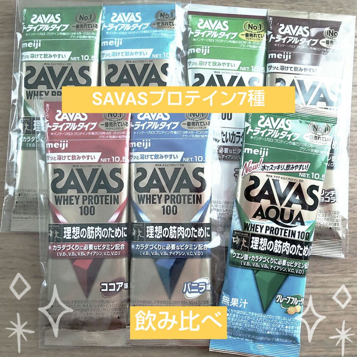 ホエイプロテイン100/ザバス/ホエイプロテインを使ったクチコミ（1枚目）