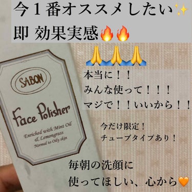 究極のめんどくさがりが
今１番オススメしたい商品！

SABON フェイスポリッシャー！！！

お店で試させてもらっても
いまいち違いがわからなかったりすることが
多いのですが😅

こちらの商品は、お店