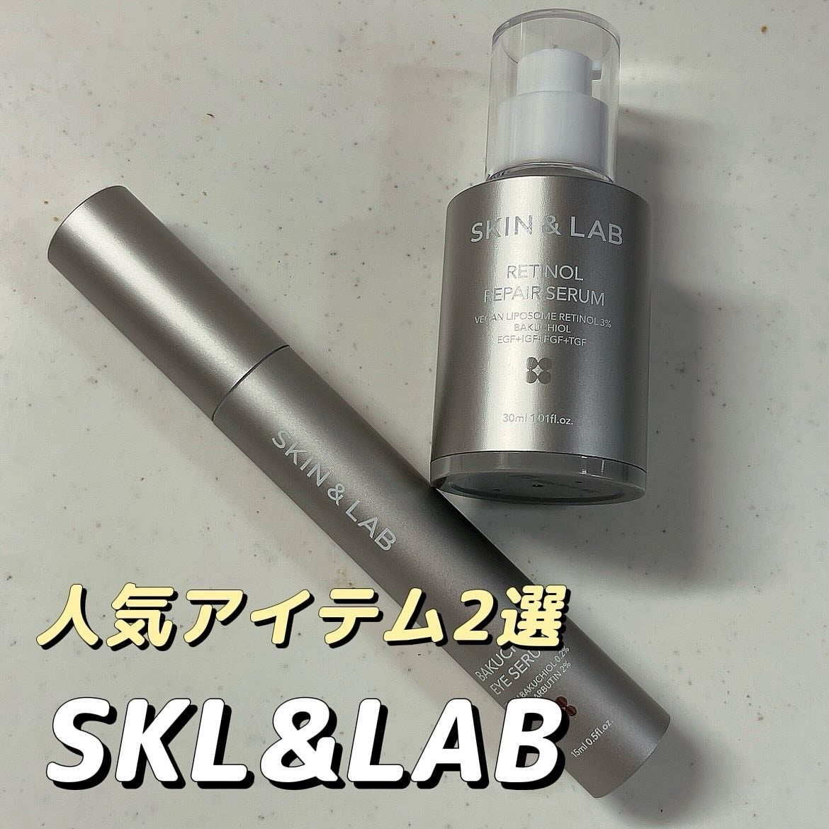 ヴィーガンリポソームレチノールセラム/SKIN&LAB/美容液を使ったクチコミ(1枚目)