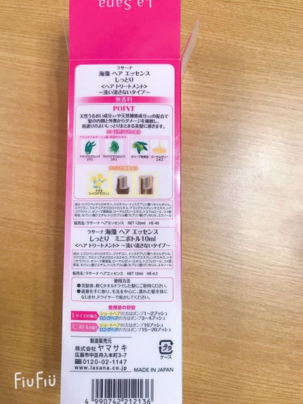 海藻 ヘア エッセンス しっとり/ラサーナ/ヘアオイルを使ったクチコミ(2枚目)