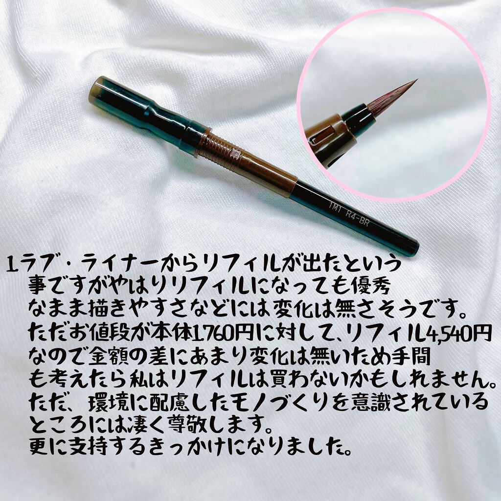 リキッドアイライナーR4/ラブ・ライナー/リキッドアイライナーを使ったクチコミ(3枚目)