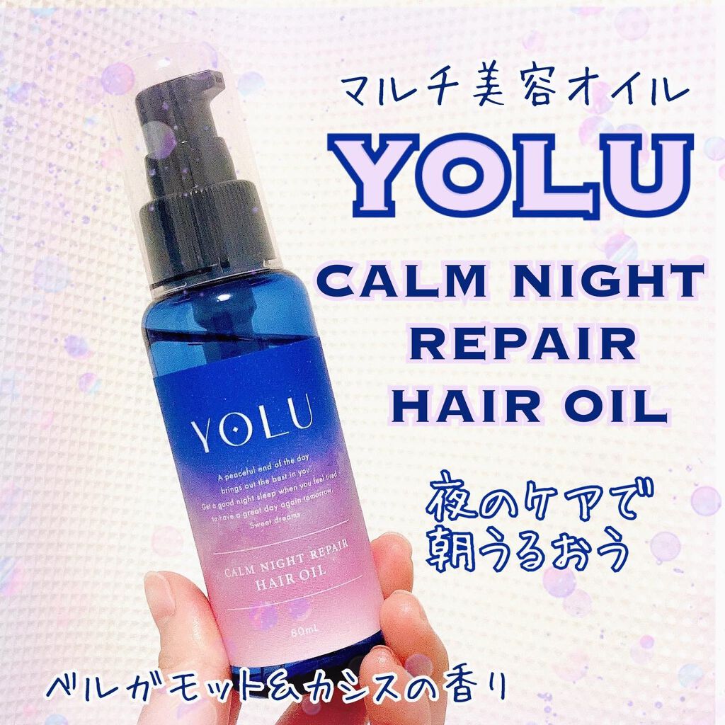 カームナイトリペアヘアオイル/YOLU/ヘアオイルを使ったクチコミ(1枚目)
