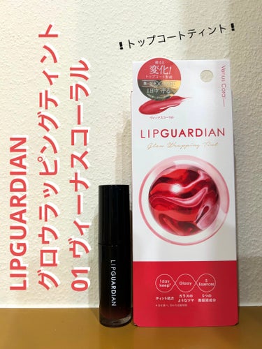  
✼••┈┈••✼••┈┈••✼••┈┈••✼••┈┈••✼

LIPGUARDIAN
グロウラッピングティント
01 ヴィーナスコーラル

✼••┈┈••✼••┈┈••✼••┈┈••✼••┈┈••✼