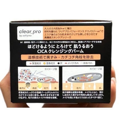 ソフティモ クリアプロ クレンジングバーム CICAブラック ホット/ソフティモ/クレンジングバームを使ったクチコミ(5枚目)