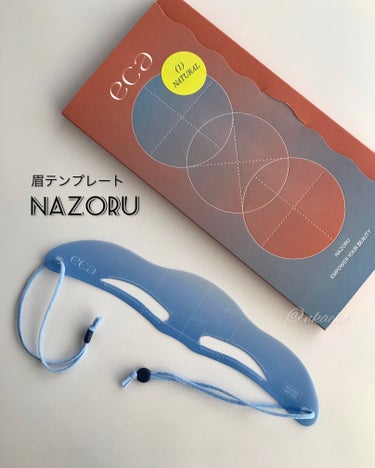 NAZORU/eca/その他アイブロウを使ったクチコミ（1枚目）