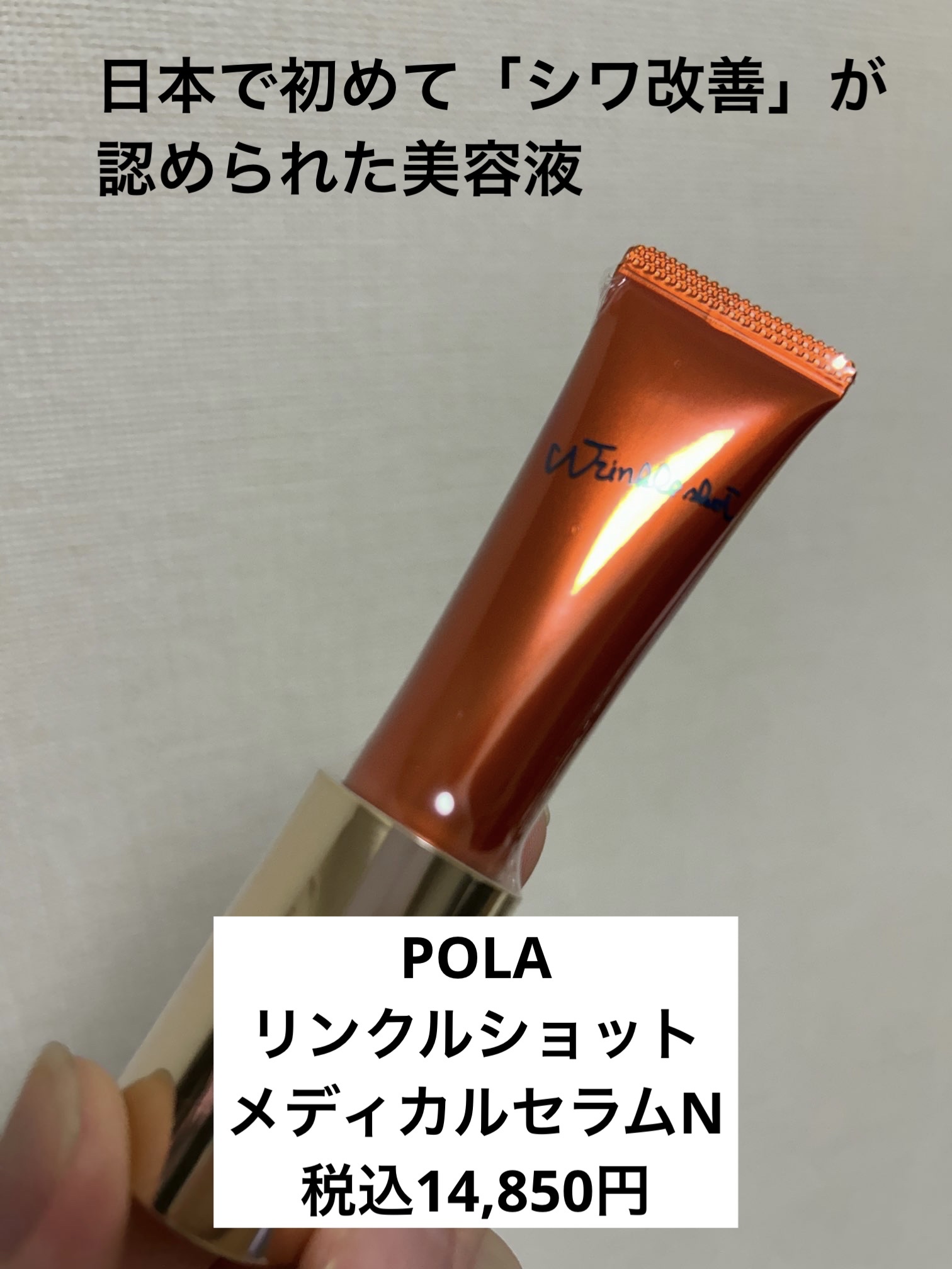 リンクルショット デビューキット/リンクルショット/トライアルキットを使ったクチコミ（1枚目）