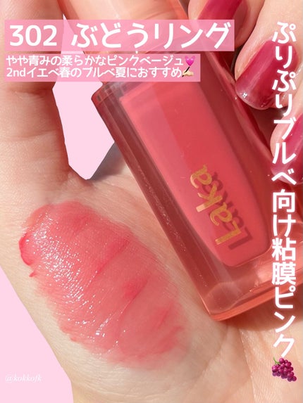 ジェリーイングヌードグロス/Laka/リップグロスを使ったクチコミ(5枚目)