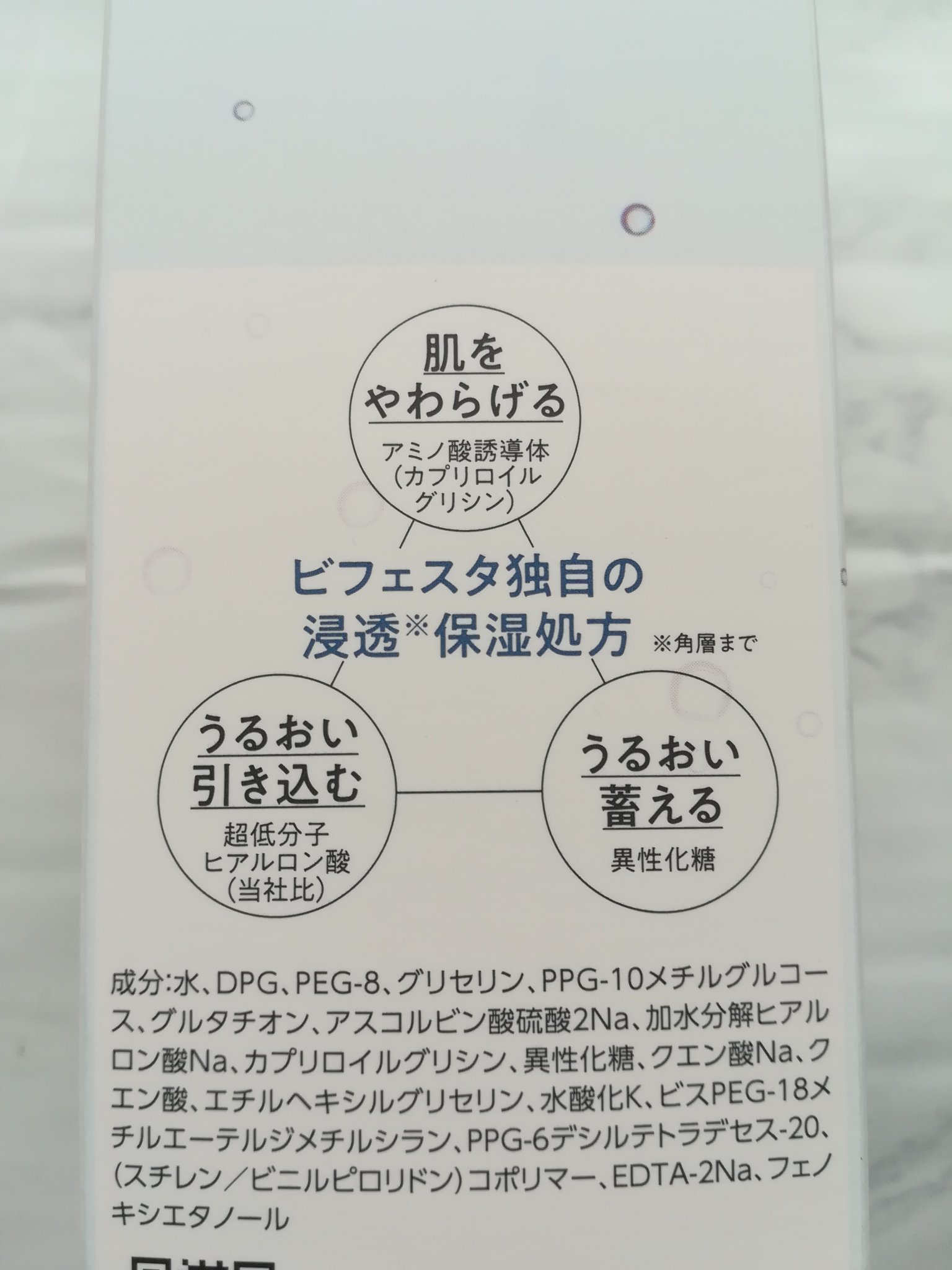 アンプルミスト ブライトアップ/ビフェスタ/美容液を使ったクチコミ（2枚目）
