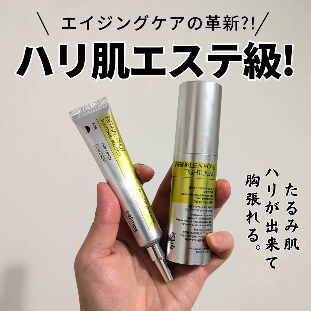  THE ビタA レチノールショット タイトニングセラム /celimax/美容液を使ったクチコミ（1枚目）