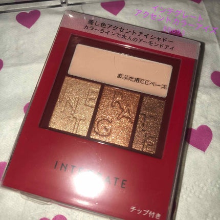 アクセントカラーアイズ CC/インテグレート/アイシャドウパレットを使ったクチコミ(1枚目)