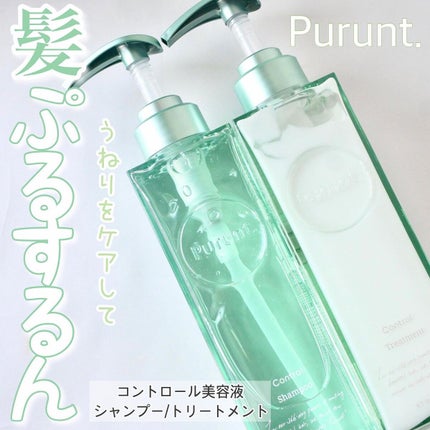 プルント コントロール美容液シャンプー/トリートメント/Purunt./市販シャンプーを使ったクチコミ(1枚目)