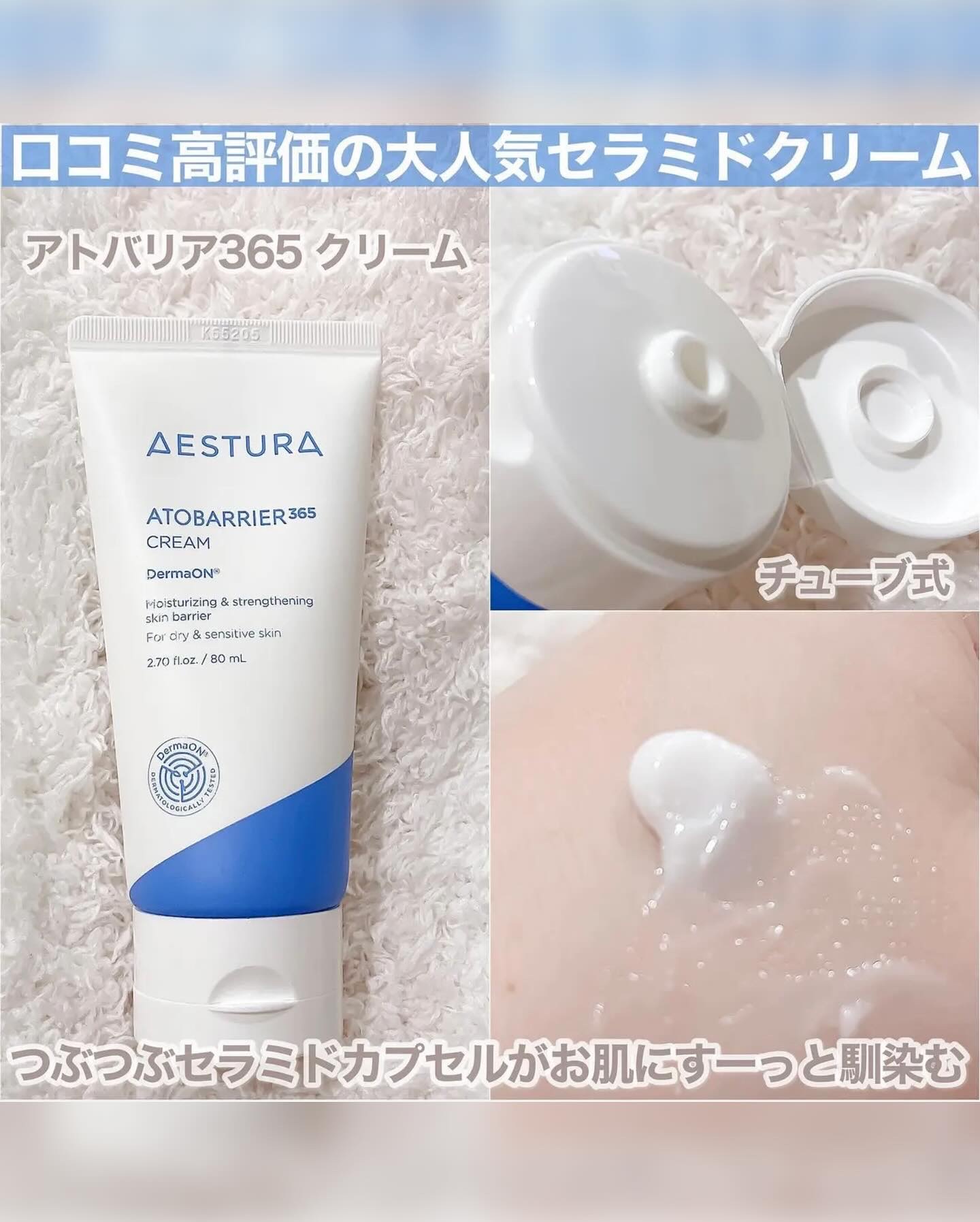 アトバリア365クリーム/AESTURA/フェイスクリームを使ったクチコミ（3枚目）