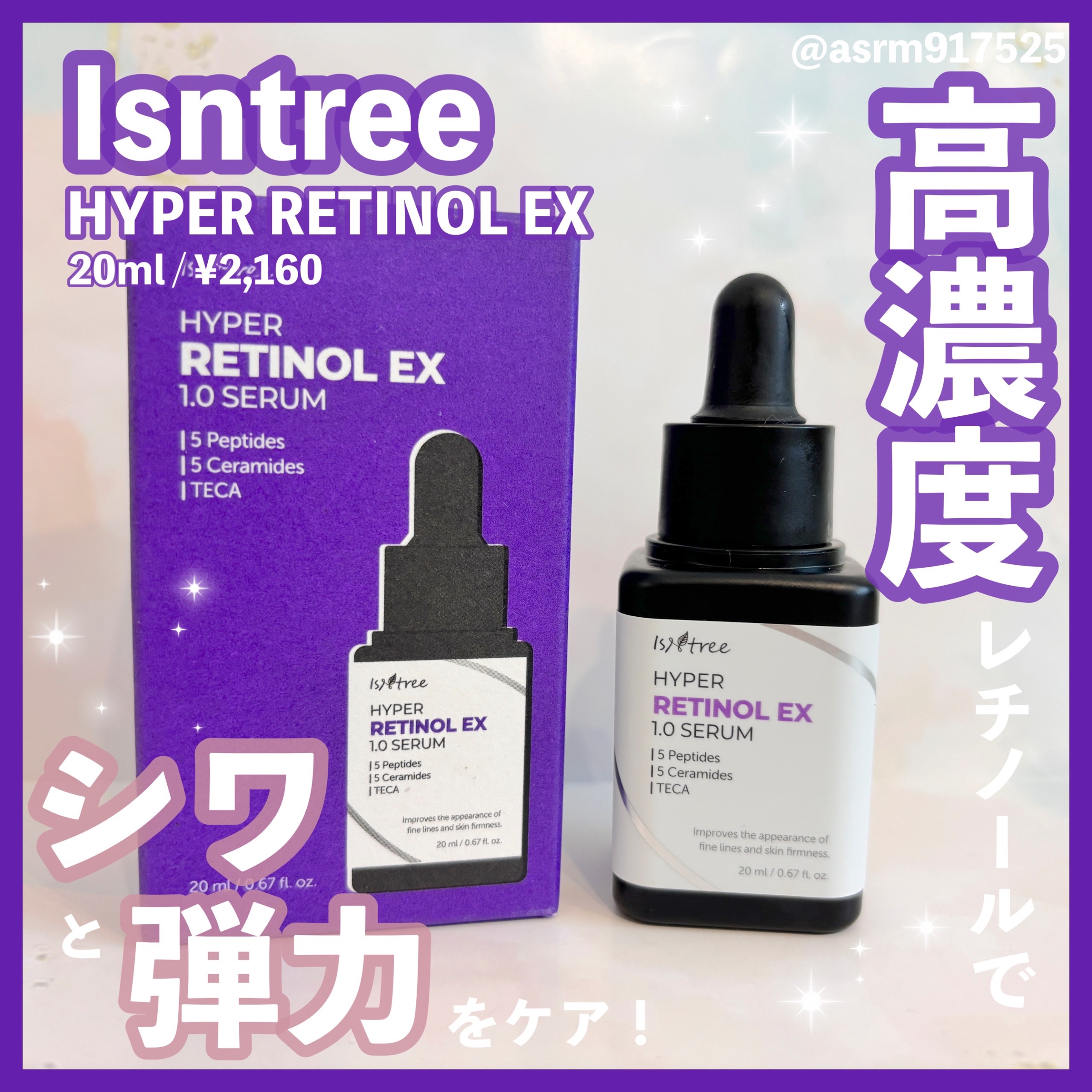 ハイパー レチノールEX 1.0セラム/Isntree/美容液を使ったクチコミ（1枚目）