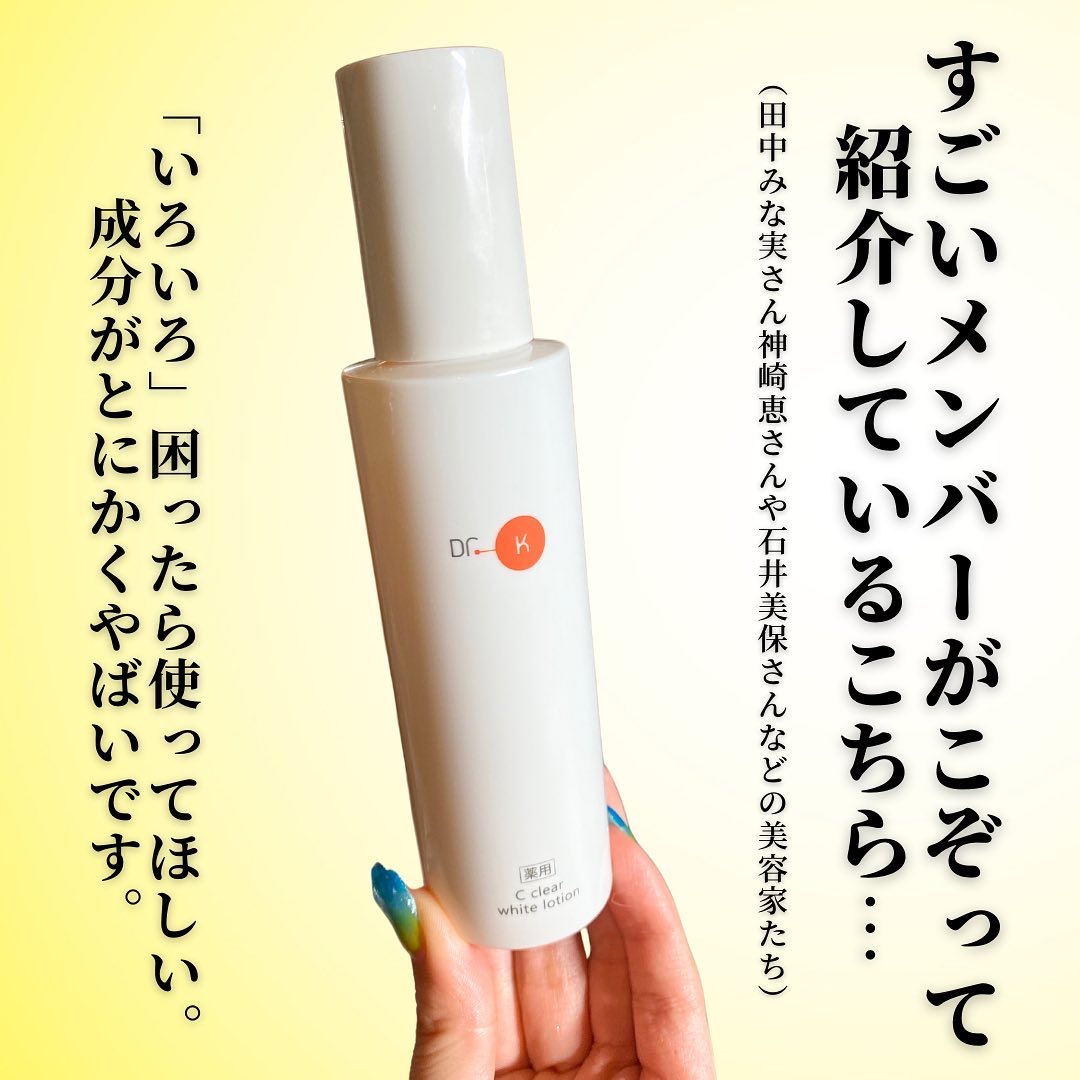 薬用Cクリアホワイトローション/ドクターケイ/化粧水を使ったクチコミ（2枚目）