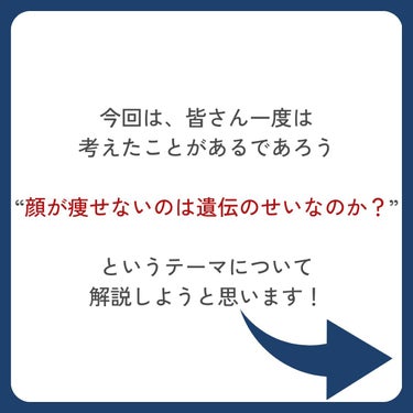 しょう韓国🇰🇷小顔トレーナー on LIPS 「【私の顔がデカいのは「遺伝のせい？」⠀】  はじめまして！ し..」（2枚目）